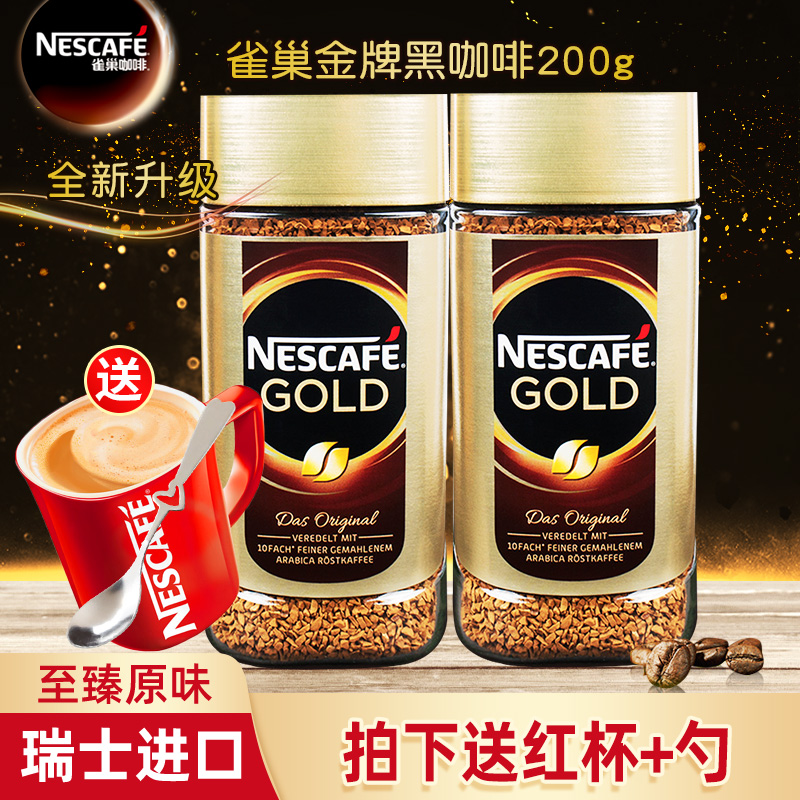 雀巢瑞士进口至臻200g*2瓶咖啡