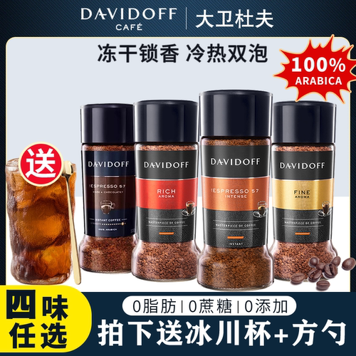 大卫杜夫德国意式冻干速溶冷萃粉