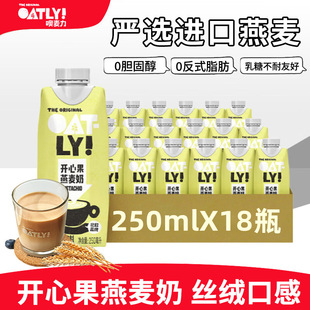 OATLY开心果燕麦奶噢麦力咖啡大师抹茶植物蛋白饮料250ml瓶装 早餐