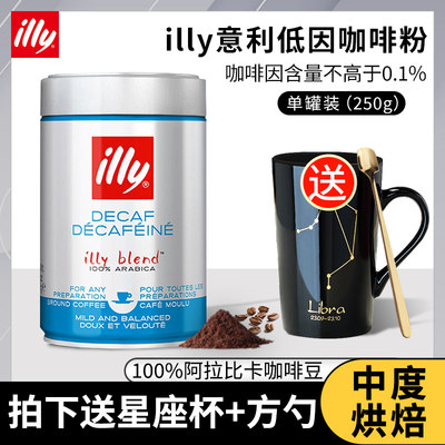 原装进口illy浓缩拼配250g咖啡粉