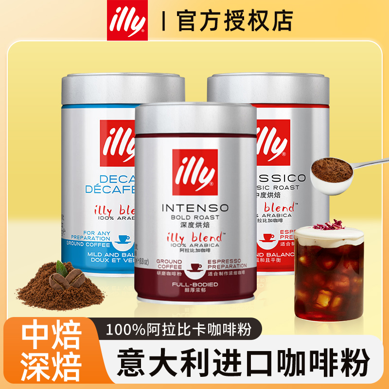 illy原装进口咖啡豆咖啡粉3罐装