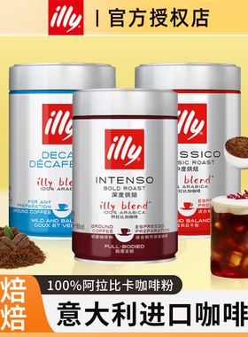 illy意利咖啡粉原罐进口阿拉比卡250g中度深度烘焙意式浓缩咖啡粉