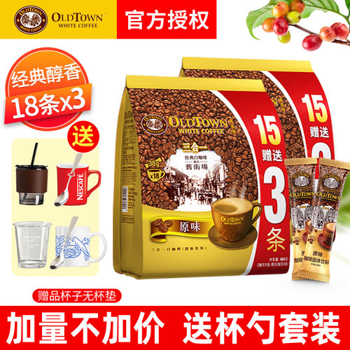 旧街场马来西亚原味三合一白咖啡