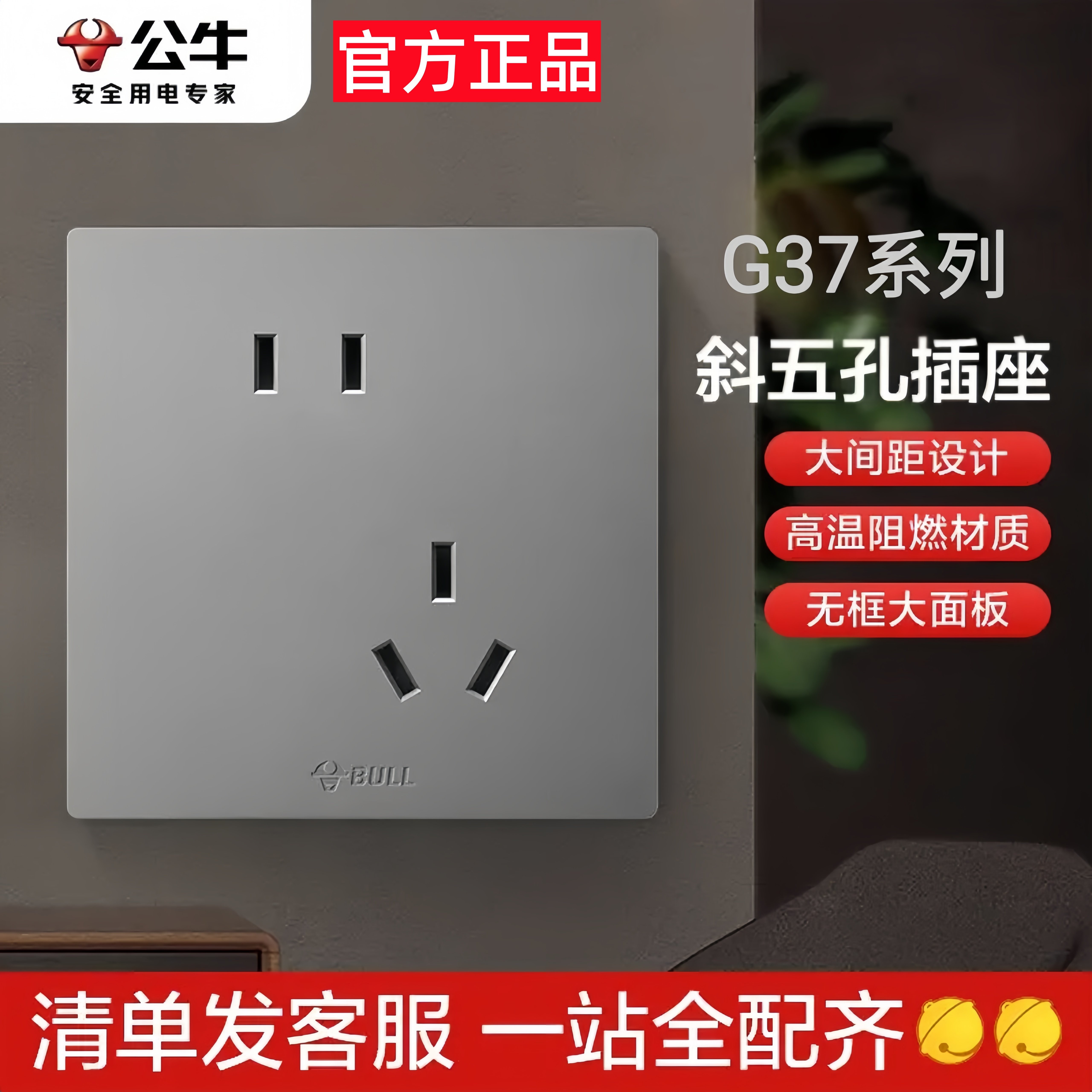 公牛G37开关插座星空灰色白色无边框大面板开关五孔三孔暗装插图片