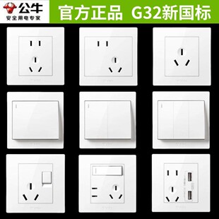 公牛开关墙壁面板空调多孔家用插座家用装饰面板插座86型G32