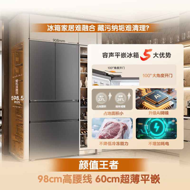 Ronshen/容声 BCD-601Q50FZLBD 601升AI智控超薄平嵌法式多门冰箱