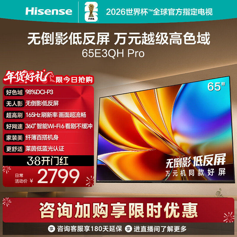 Hisense/海信 E3QH Pro 65英寸高色域 抗反光无倒影165Hz高刷电视