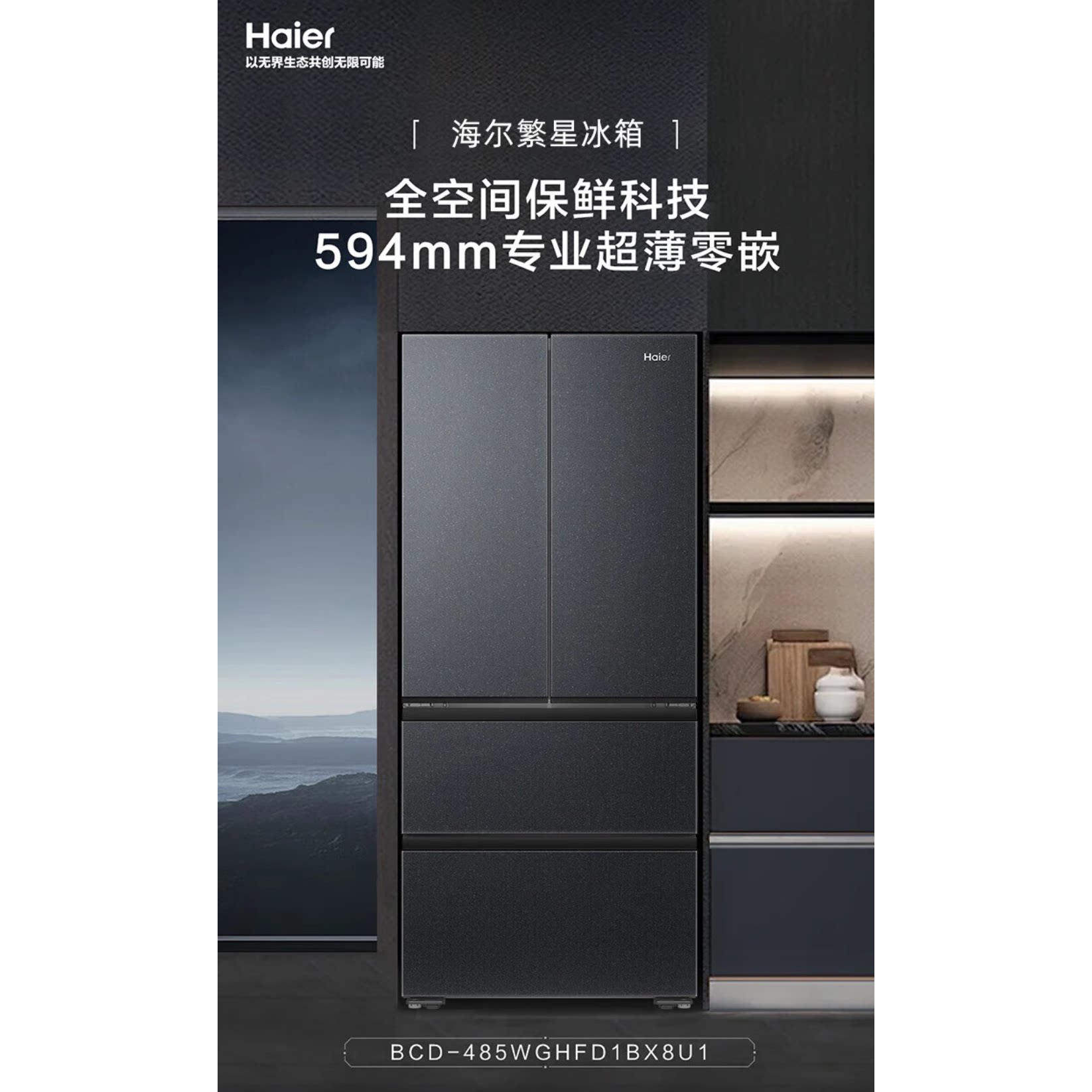 Haier/海尔BCD-485WGHFD1BX8U1超薄零嵌法式多开门保鲜家用电冰箱