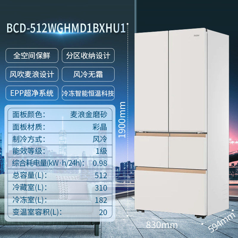 Haier/海尔 BCD-512WGHMD1BXHU1麦浪 512升风冷变频多门冰箱