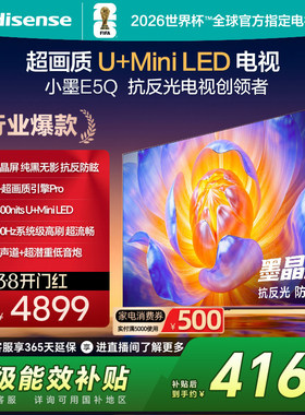 Hisense/海信 75E5Q U+Mini LED 300Hz高刷 U+超画质引擎Pro电视