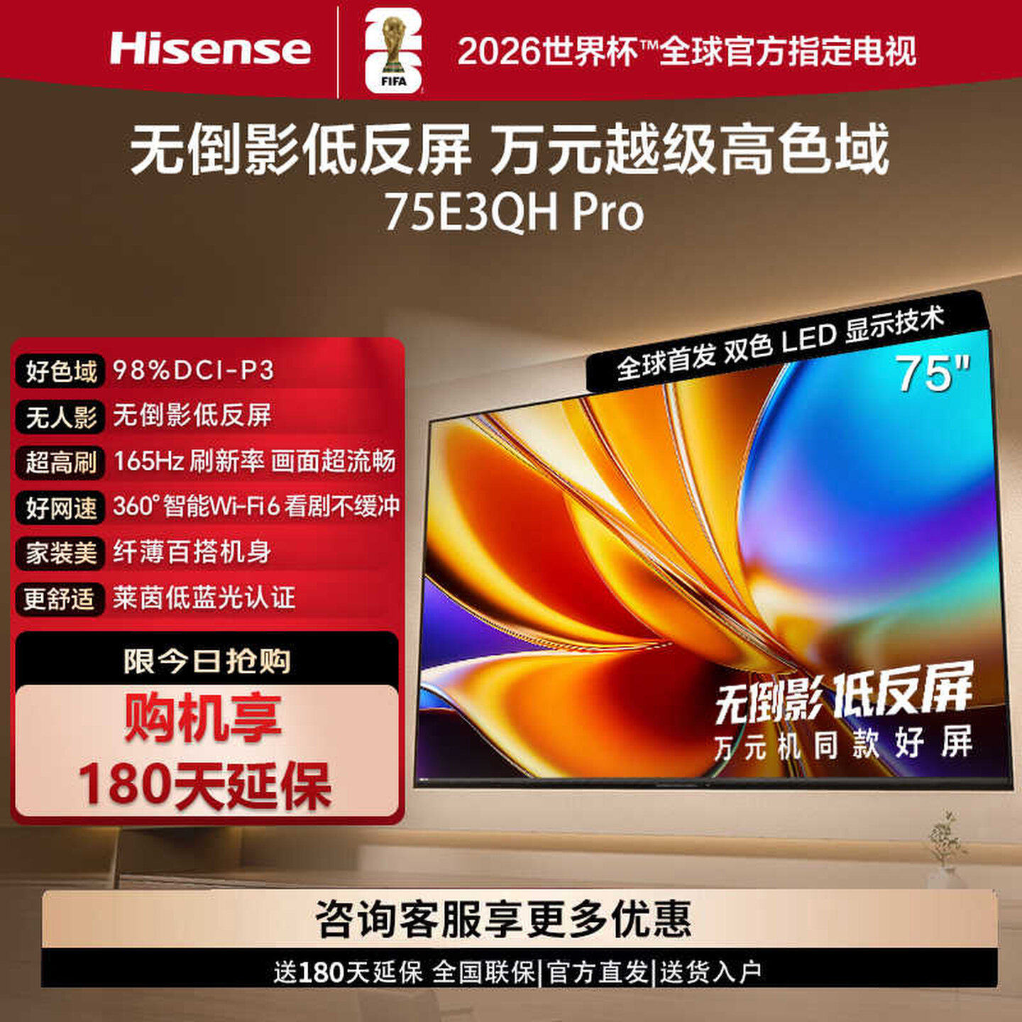 Hisense/海信 75E3QH-PRO 75英寸抗反光165Hz高刷智能Wi-Fi 6电视