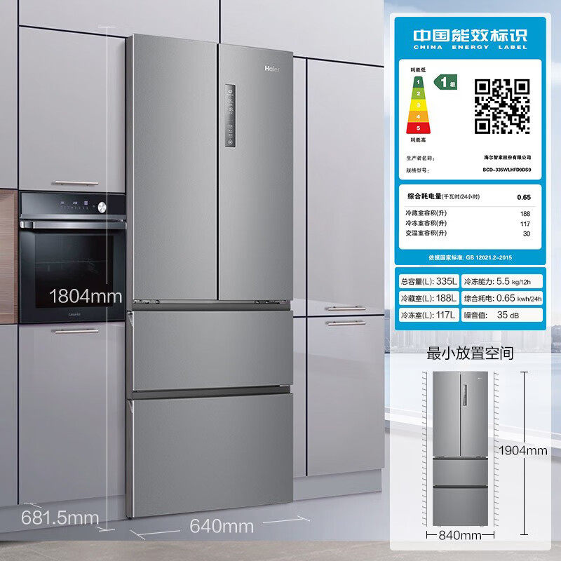 Haier/海尔 BCD-335WLHFD9DS9 335升风冷无霜节能变频多门冰箱