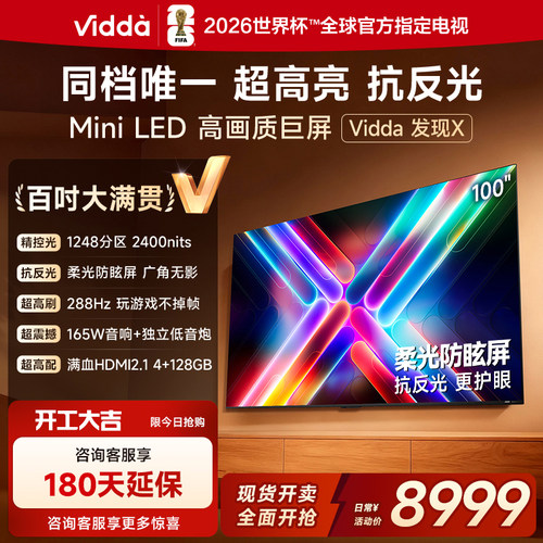 Vidda100V3N-X100英寸电视