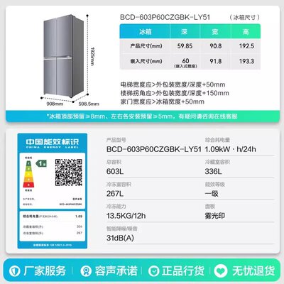 容声BCD-603P60CZGBK冰箱