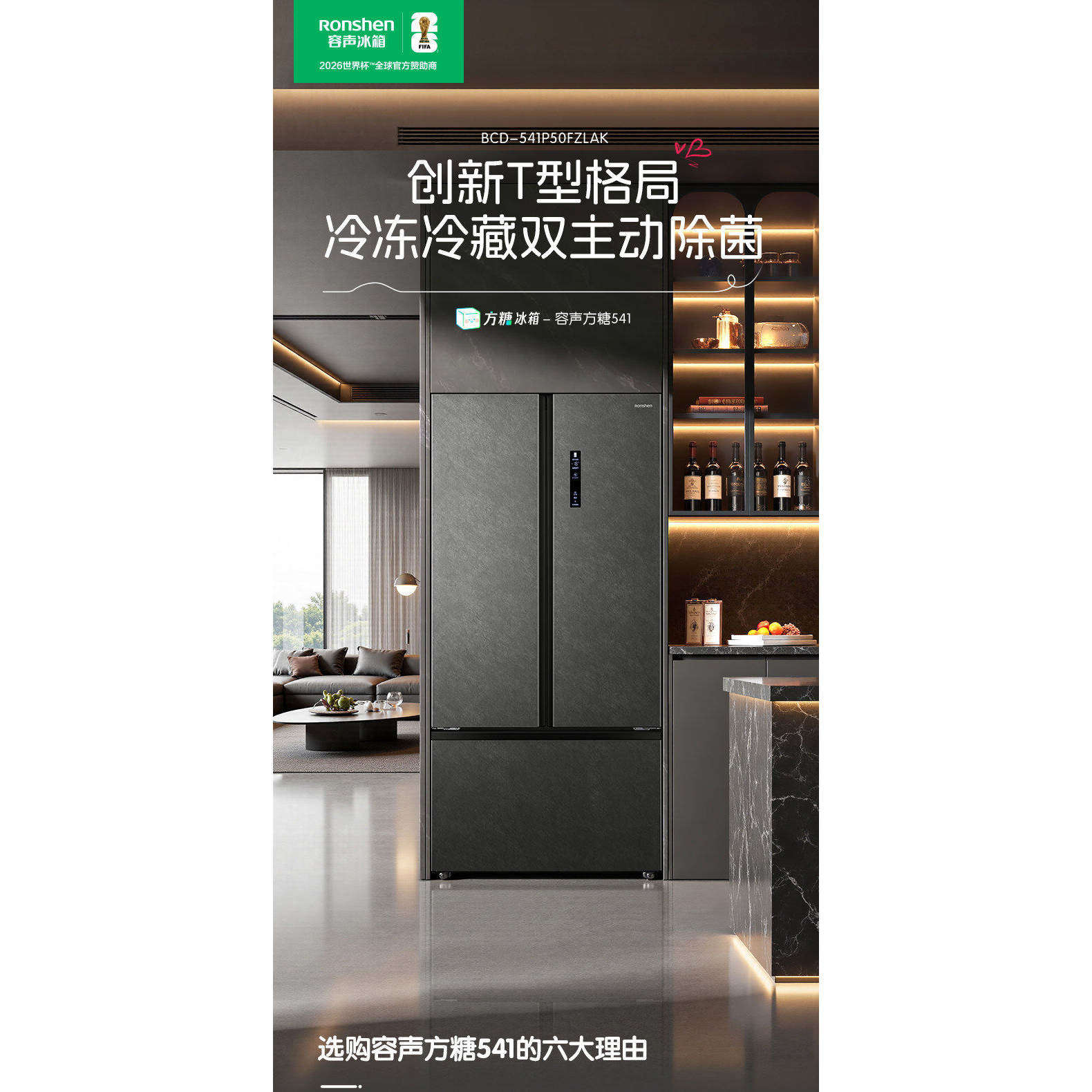 Ronshen/容声 BCD-541P50FZLAK方糖系列超薄零嵌双系统双净冰箱
