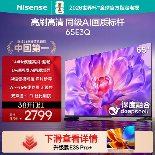 海信电视65E3Q65英寸