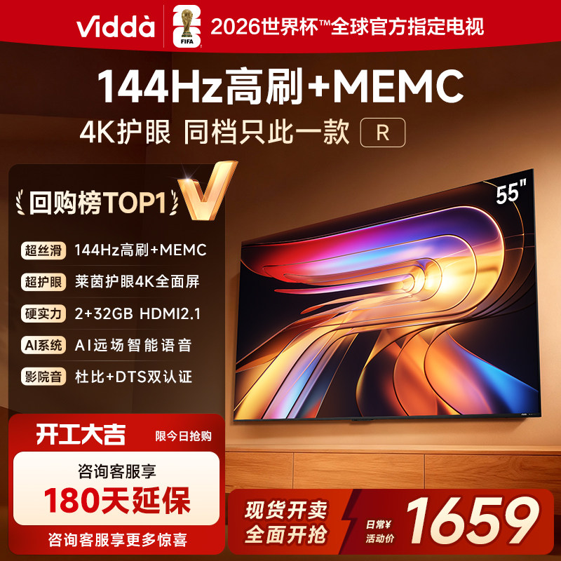 Vidda/信必达 55V1KD-R 55英寸 2+32G 4K