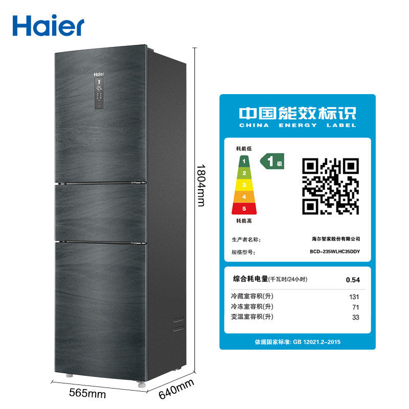 Haier/海尔 BCD-235WLHC35DDY 一级变频风冷无霜家用三开门电冰箱