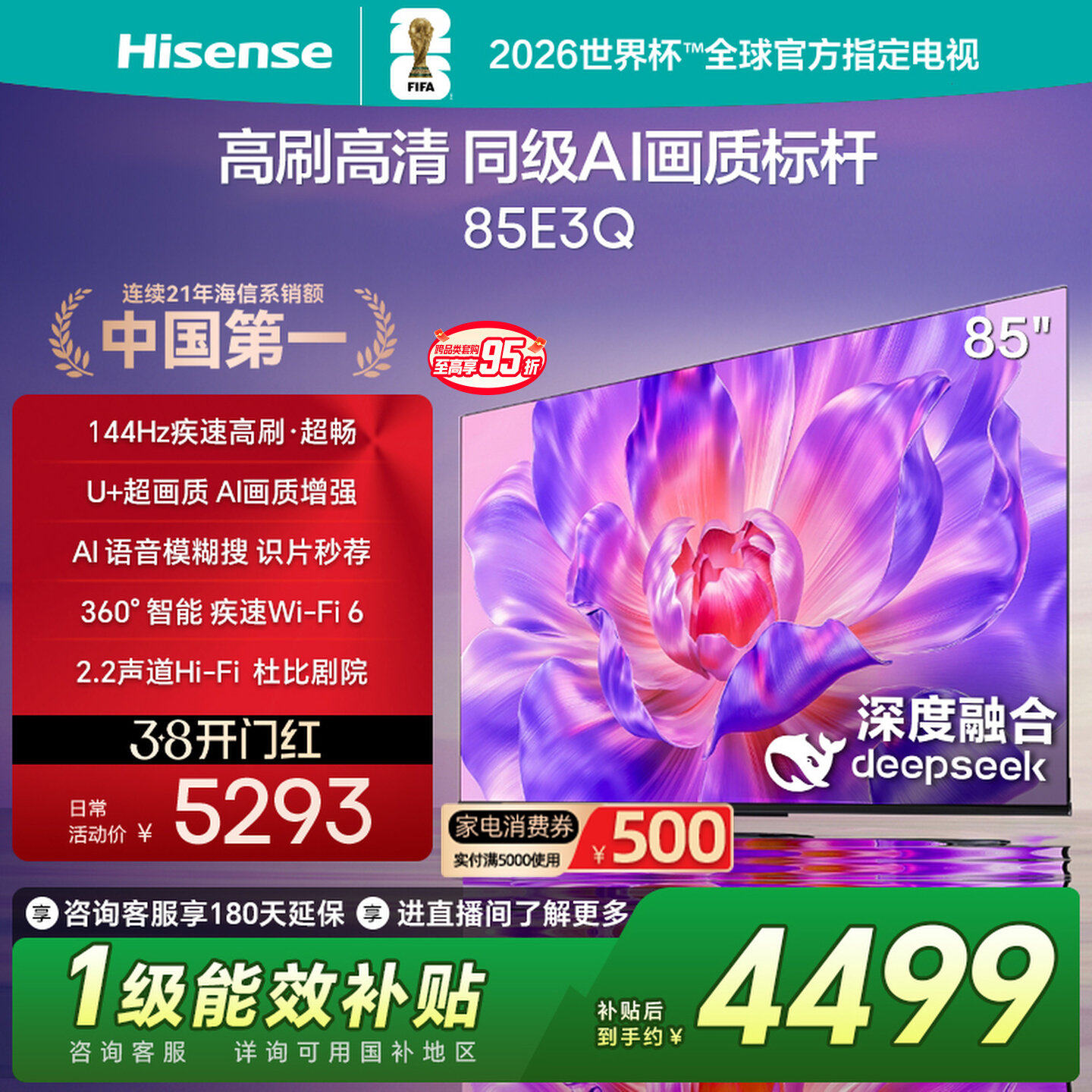 Hisense/海信 85E3Q 85英寸Mini LED级控光AI智能高刷Wi-Fi 6电视