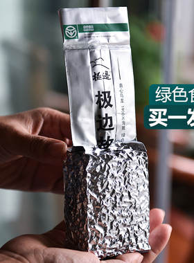 极边乌龙云南腾冲高山茶青心软枝绿色食品清香型极边故事洞顶乌龙