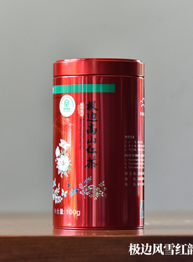 极边高山乌龙茶风雪红韵云南腾冲茶叶绿色食品浓香型红茶罐装100g