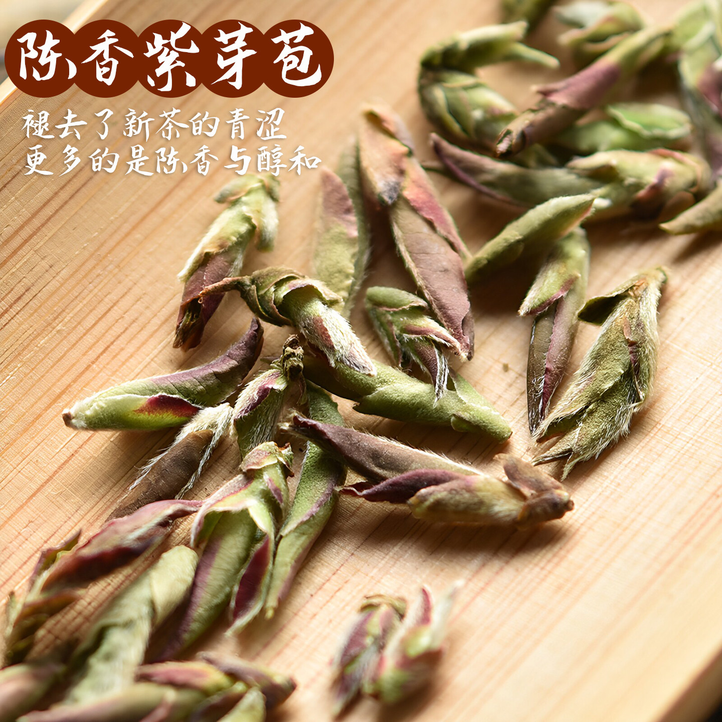 云南临沧邦东野生紫芽苞茶大雪山古树芽孢普洱茶生茶散茶250g罐装