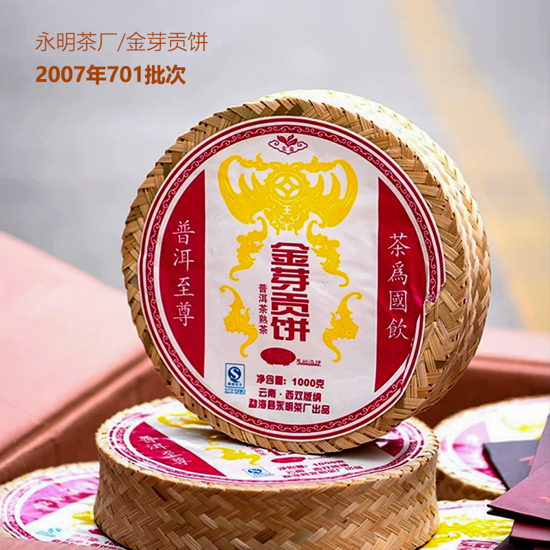 2007年永明茶厂金芽贡饼普洱熟茶