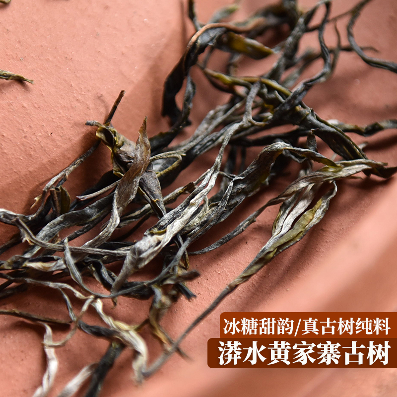 漭水黄家寨古树纯料普洱生茶散茶