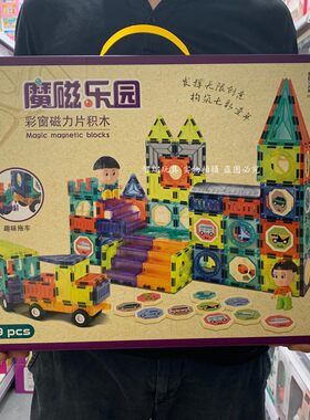 魔磁diy百变磁性吸铁石