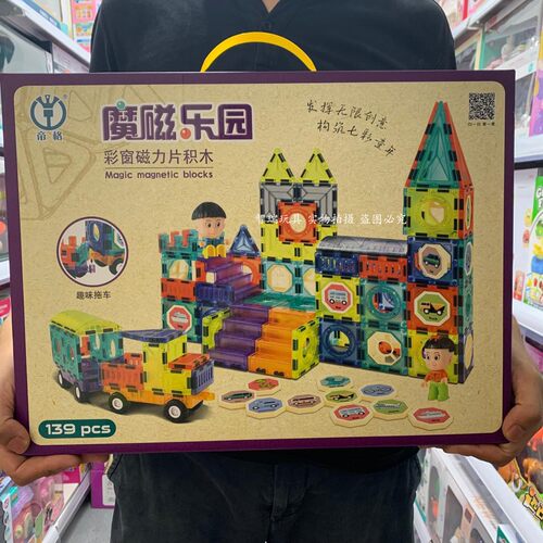 魔磁diy百变磁性吸铁石