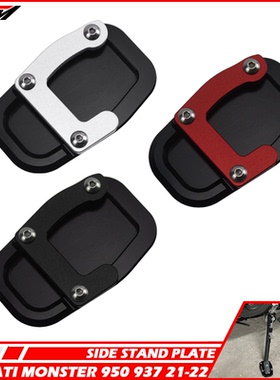 适用杜卡迪 Monster 怪兽950 937 新款改装脚撑加大座边撑加大垫