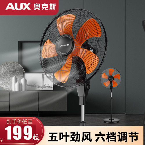 奥克斯大功率18寸商用电风扇