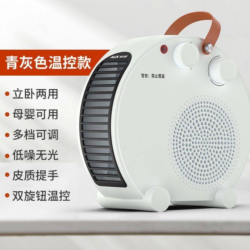 奥克斯小型家用办公室电暖风机