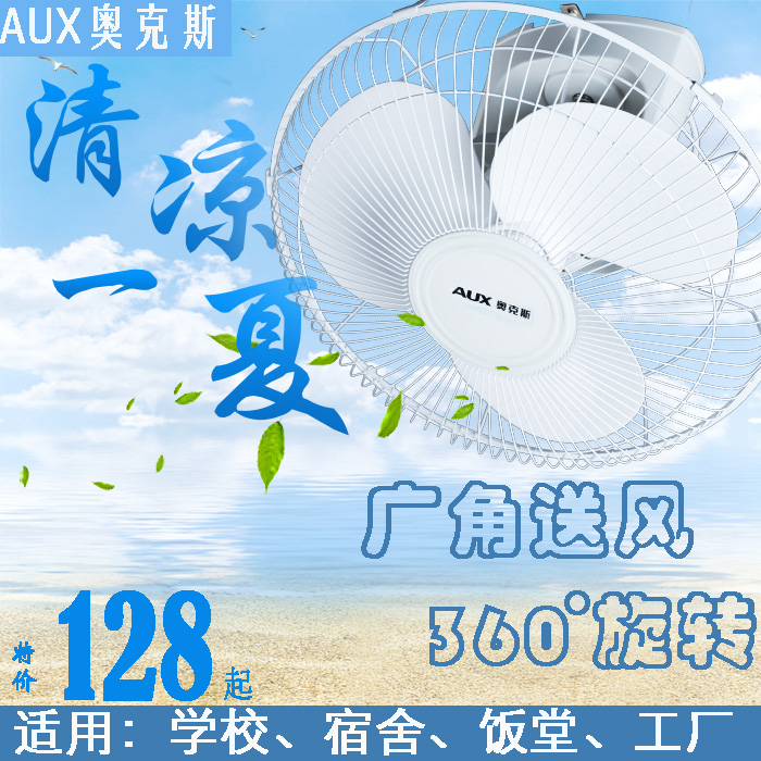 奥克斯楼顶扇圆周扇宿舍电风扇16寸工程家用吸顶扇静音摇头吊顶扇(非品牌)