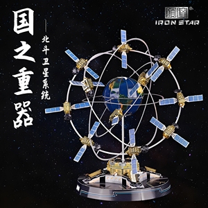 钢达北斗卫星系统拼装模型金属摆件 航天周边玩具 diy3D立体拼图