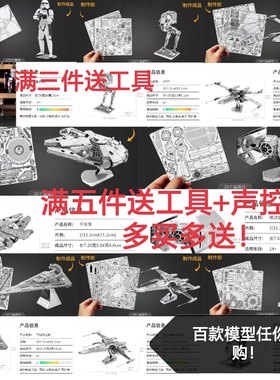 全金属不锈钢DIY拼装模型3d免胶拼图 星球大战 X翼战机 彩色