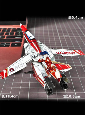 全金属拼装模型3D立体拼图 太空堡垒VF-1S变形战斗机林明美红色版