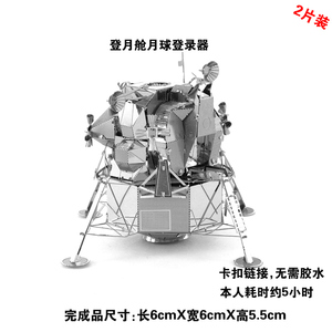 爱拼 全金属不锈钢DIY拼装模型3D免胶立体拼图 登月舱 包邮