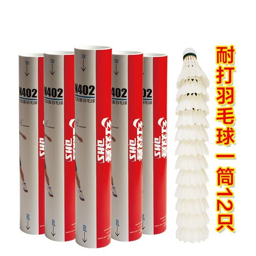 红双喜羽毛球娱乐耐打室内外羽毛球N402