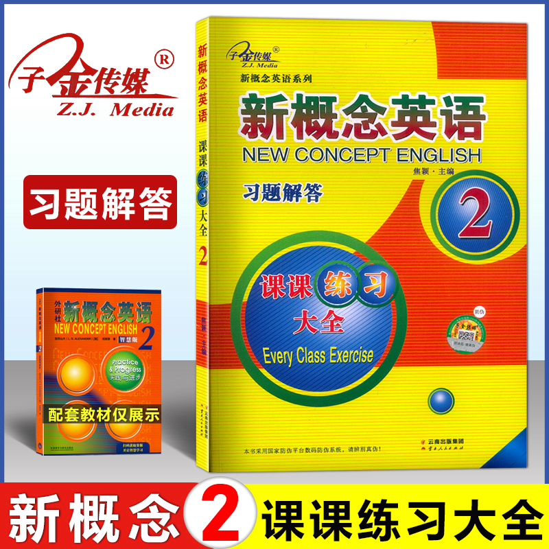 新概念英语2/二习题解答