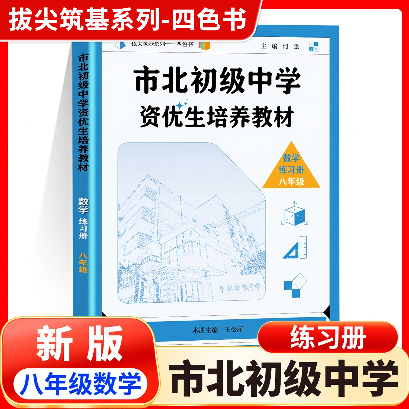 激发资优生巨大学习潜能与创新力