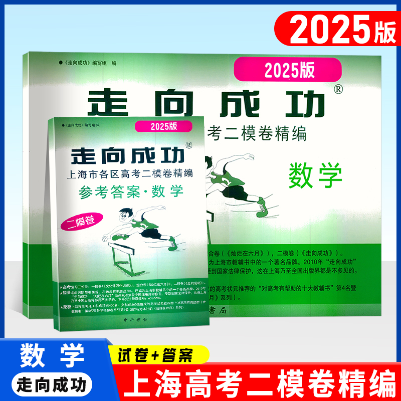 2025年版数学二模卷上海高考二模卷数学试卷+答案走向成功文化课强化训练二模卷上海市各区高三/高中三年级第一学期期末试卷