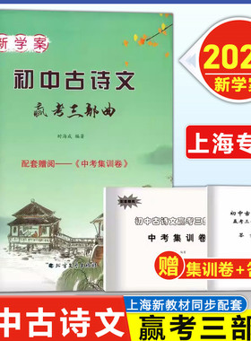 新学案初中古诗文赢考三部曲