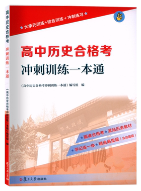 2025历史合格考冲刺训练一本通