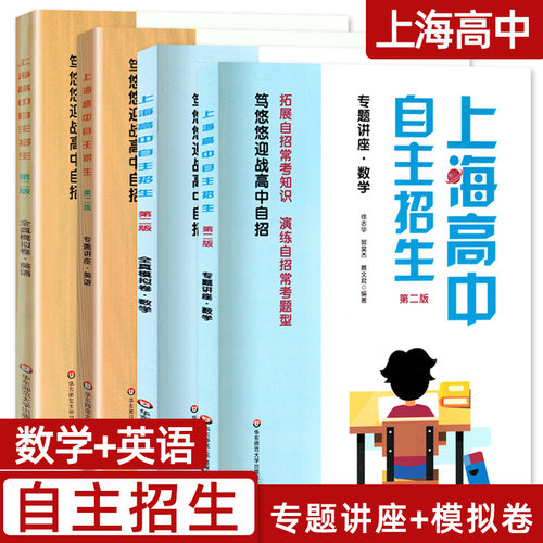 上海自主招生全真模拟卷专题讲座