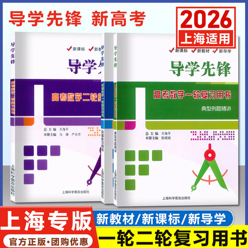 2026适用导学先锋高考数学