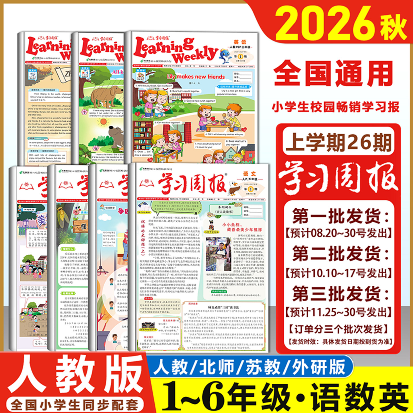 2026春 学习周报人教版 语文数学英语小学一二三四五六年级23456年级阅读知识拓展同步教材一周一练基础知识训练课外阅读期刊报纸