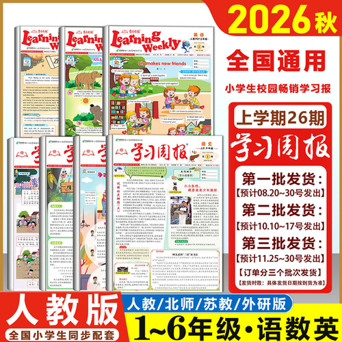 2026秋学习周报语文数学英语