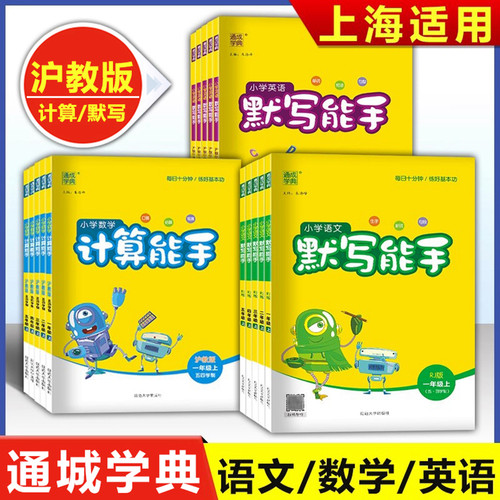 新版通城学典官方正版计算能手