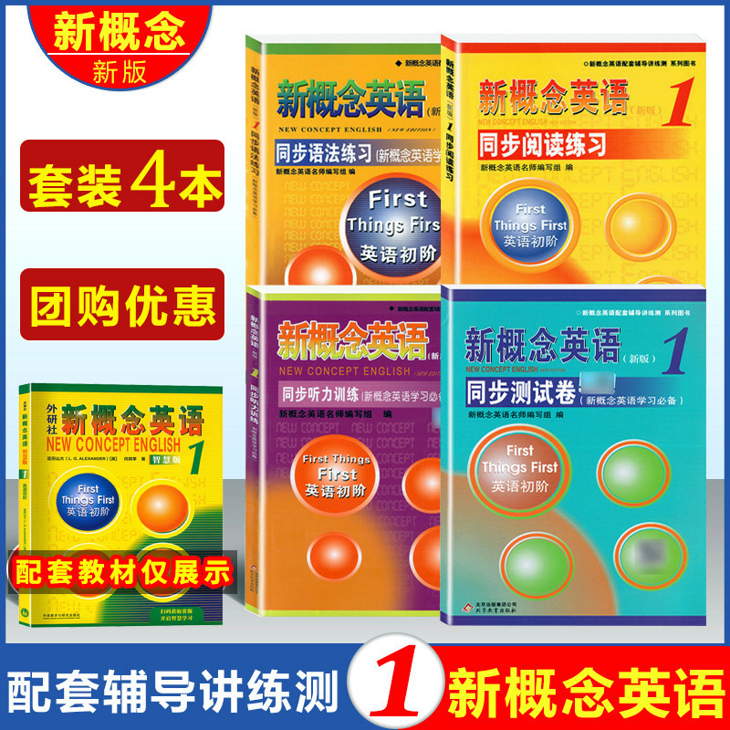 新概念英语1同步配套练习